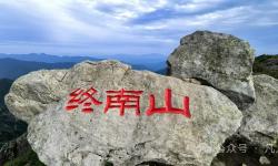 Featured image of post 雨雾迷踪终南巅，古道千年寄余欢：泥泞与诗意之行